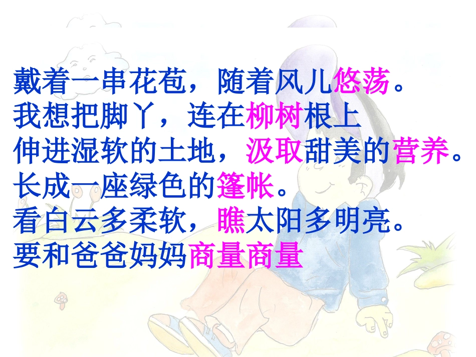 三年级语文上册我想课件人教新课标版_第2页