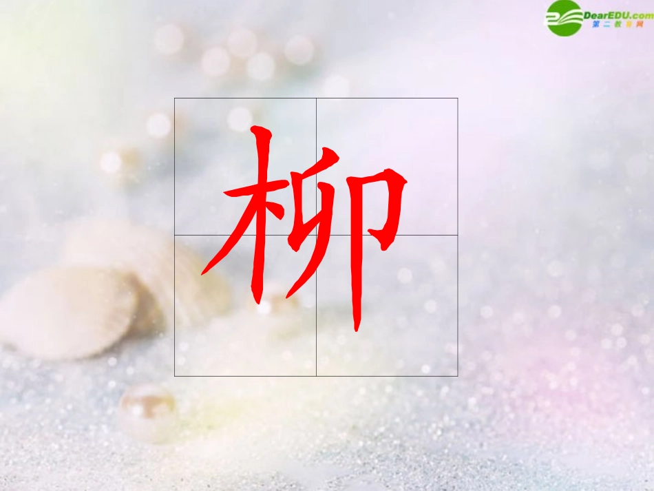 三年级语文上册我想课件人教新课标版_第3页