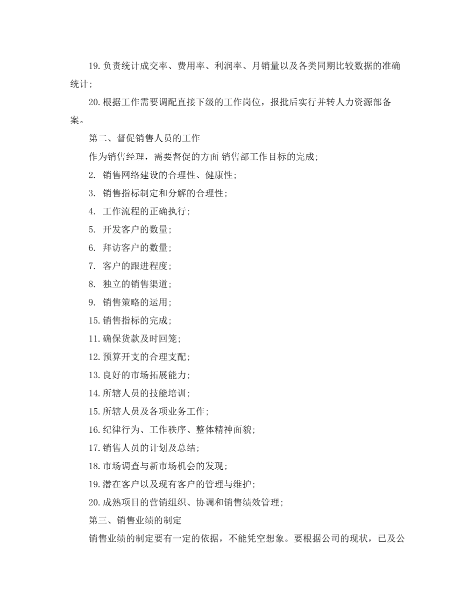 销售总监下半年工作计划书开头_第2页