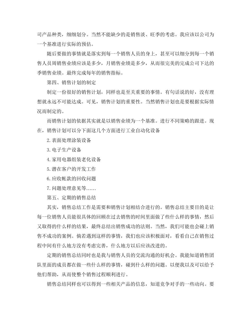 销售总监下半年工作计划书开头_第3页