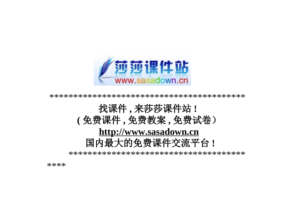 苏教版《埃及的金字塔》课件_第1页