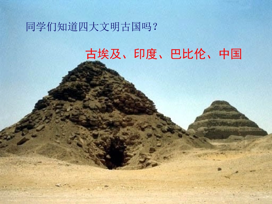 苏教版《埃及的金字塔》课件_第3页