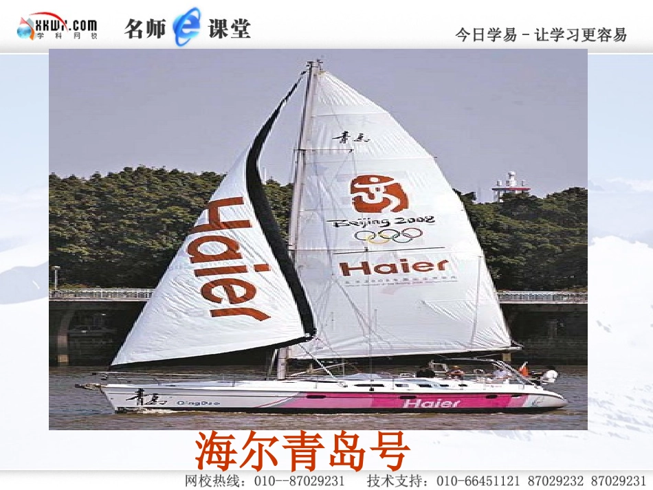 中外的交往与冲突_第2页