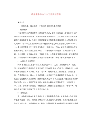 政务服务中心个人工作计划范本
