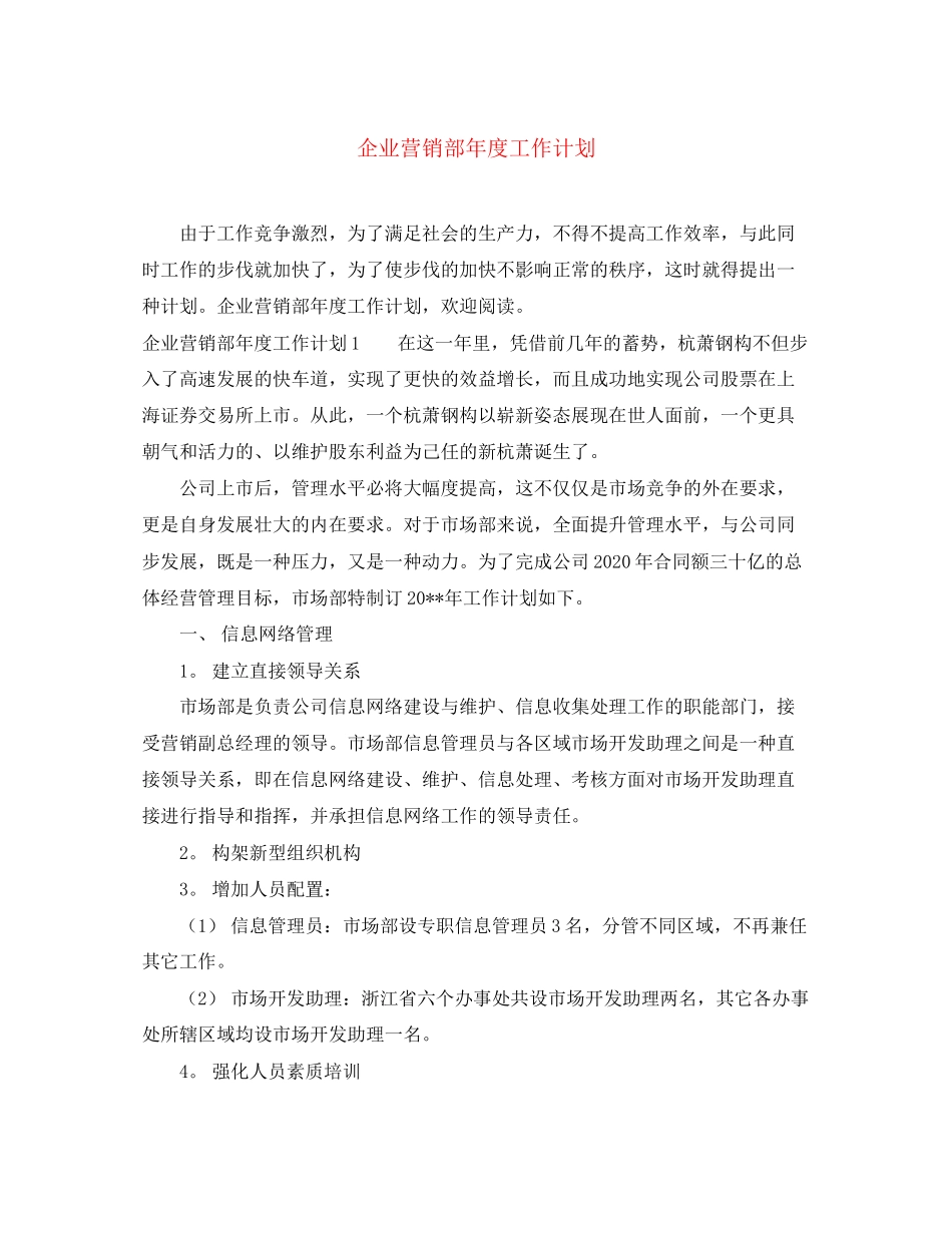 企业营销部年度工作计划_第1页