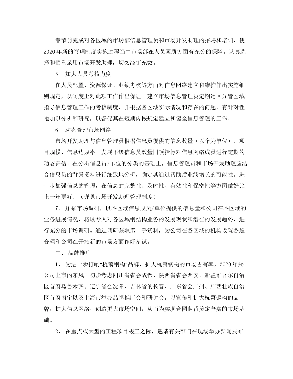 企业营销部年度工作计划_第2页