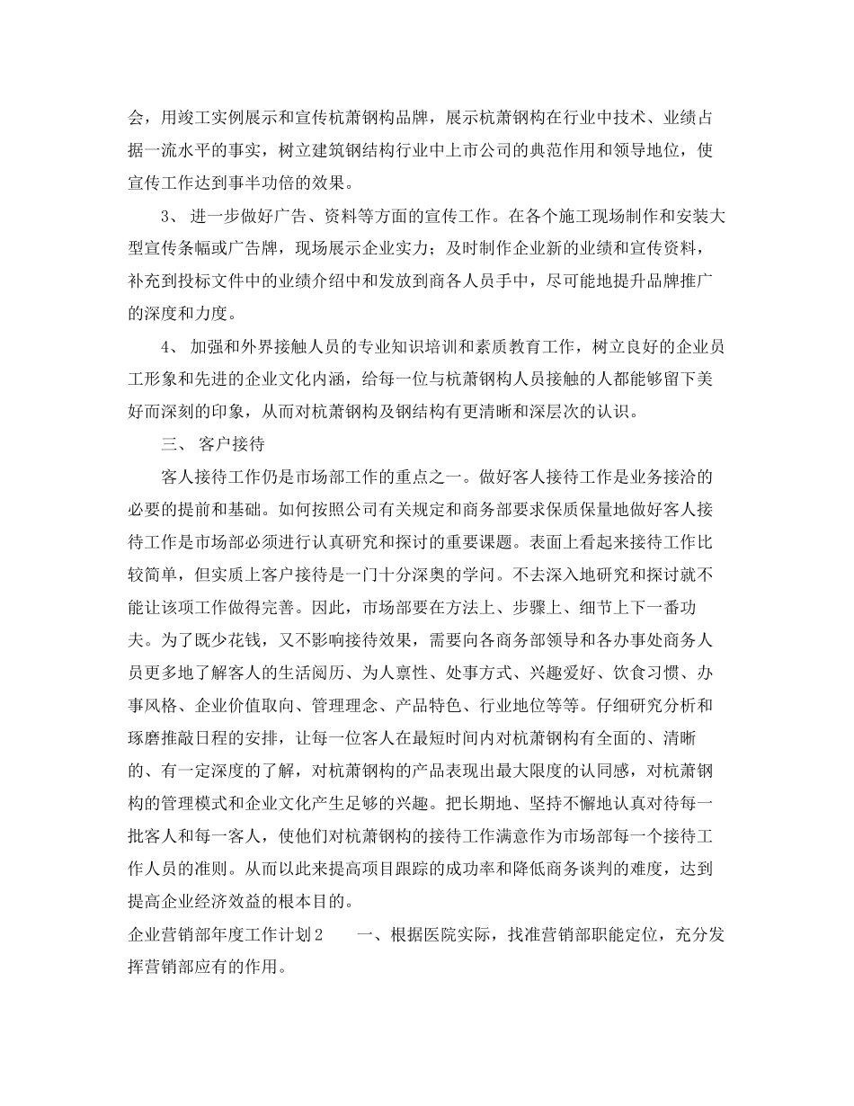企业营销部年度工作计划_第3页