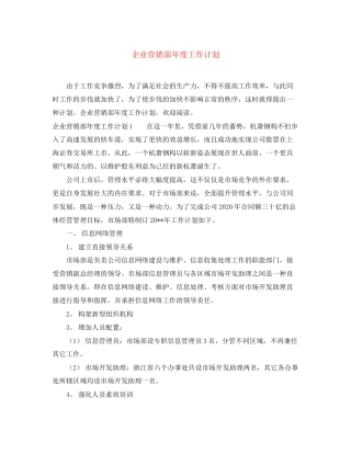 企业营销部年度工作计划