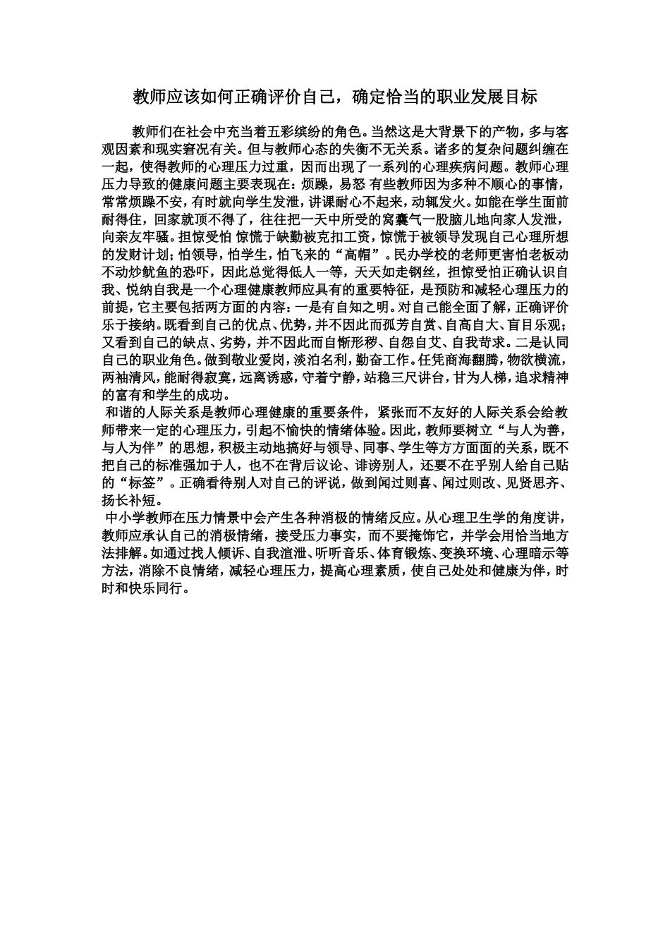 教师应该如何正确评价自己 (3)_第1页