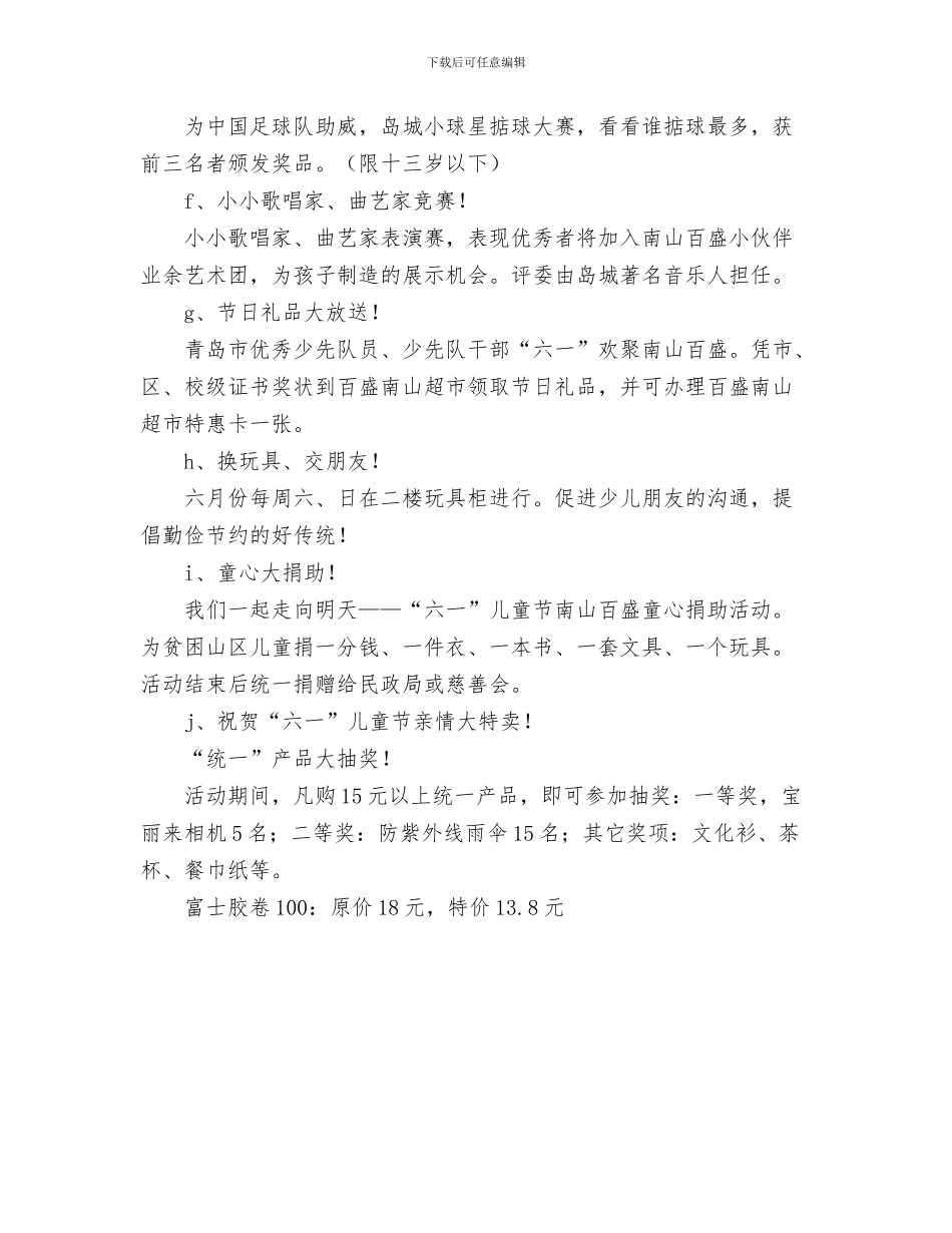 “六一”儿童节辅导员讲话稿与“六一儿童节”促销策划书范文汇编_第3页