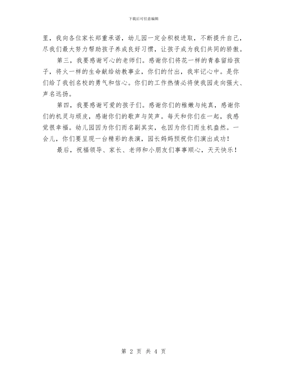 “六一”国际儿童节园长致辞与“六一”国际儿童节系列活动工作总结汇编_第2页