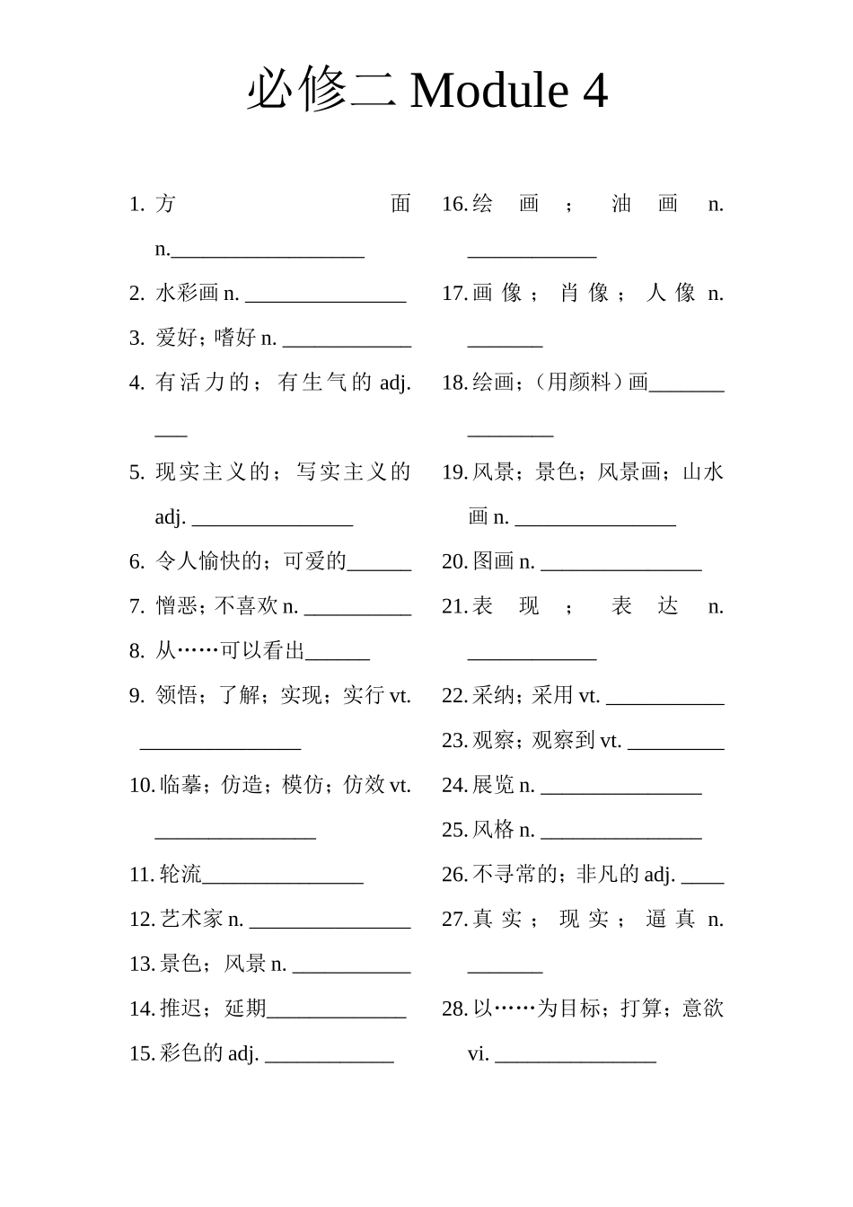 必修二ModuleFour单词_第1页