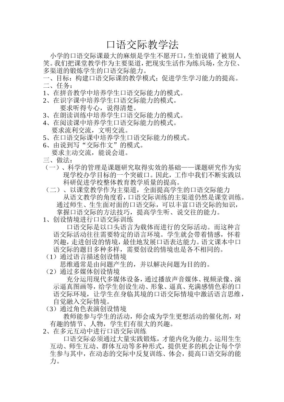 口语交际教学法_第1页