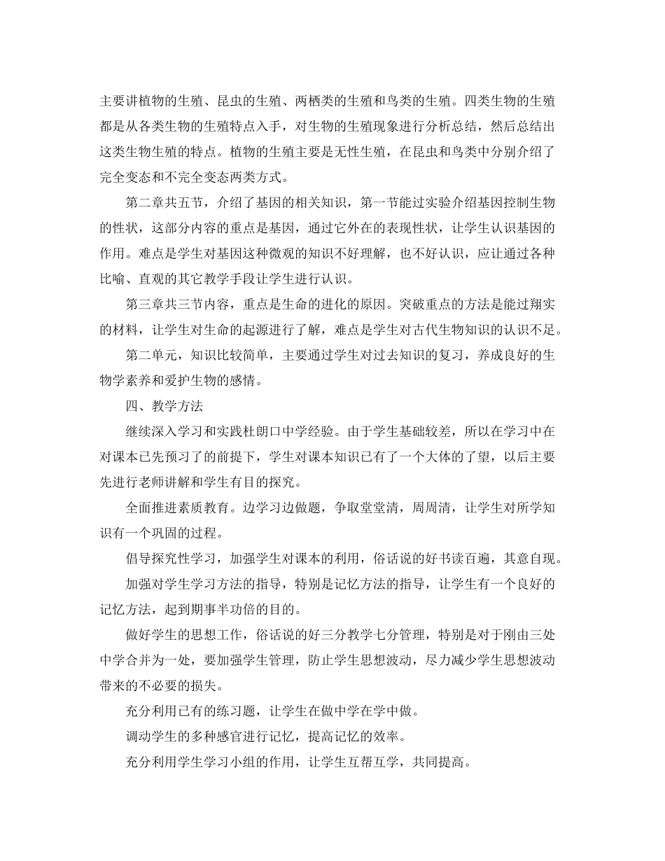 2020年初三生物教学工作计划_第2页