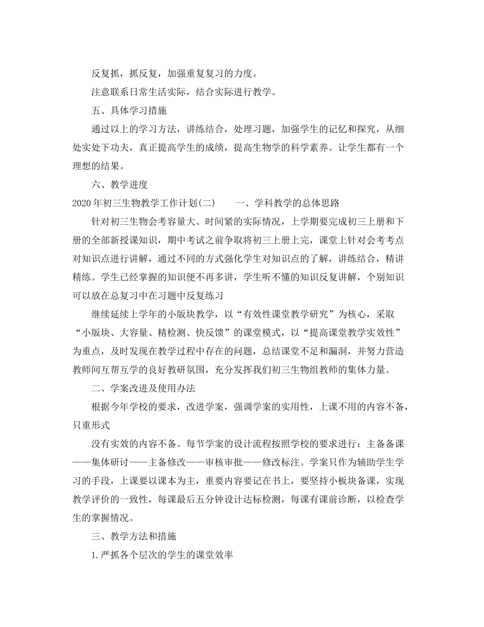 2020年初三生物教学工作计划_第3页