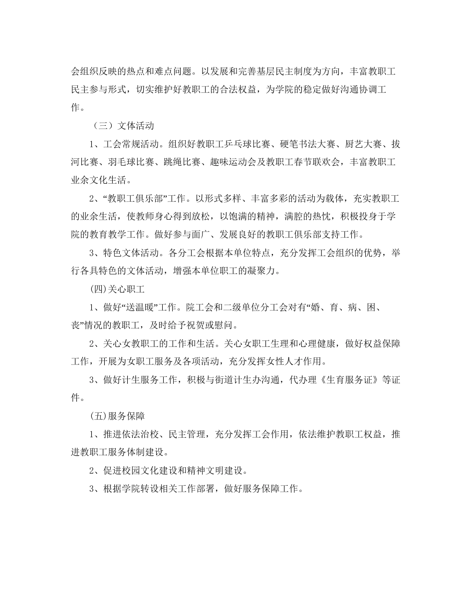 大学年工会工作计划开头_第2页