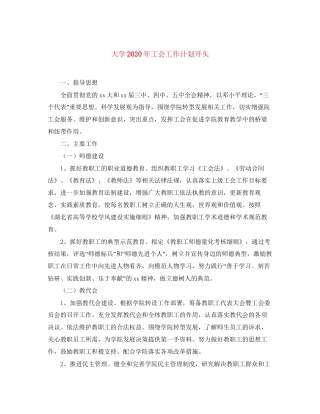 大学年工会工作计划开头