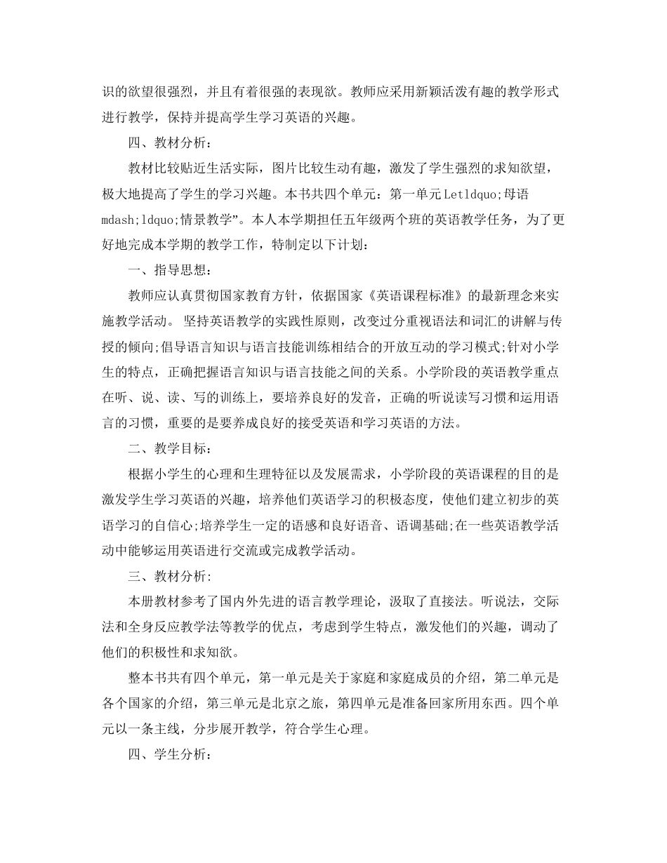 小学4年级英语工作教学计划范文_第2页