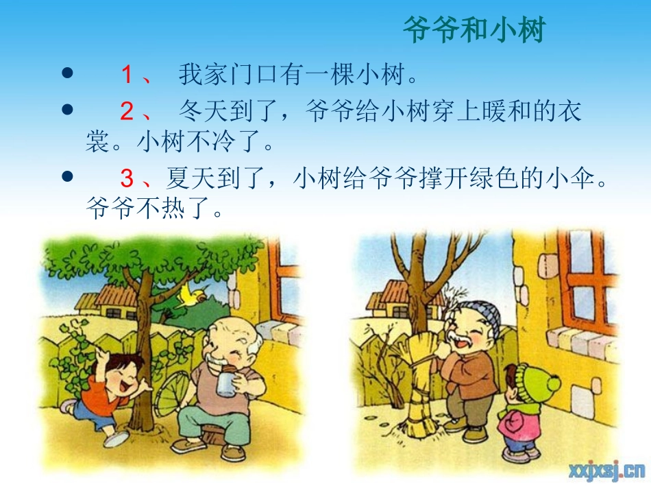 爷爷和小树 (7)_第3页