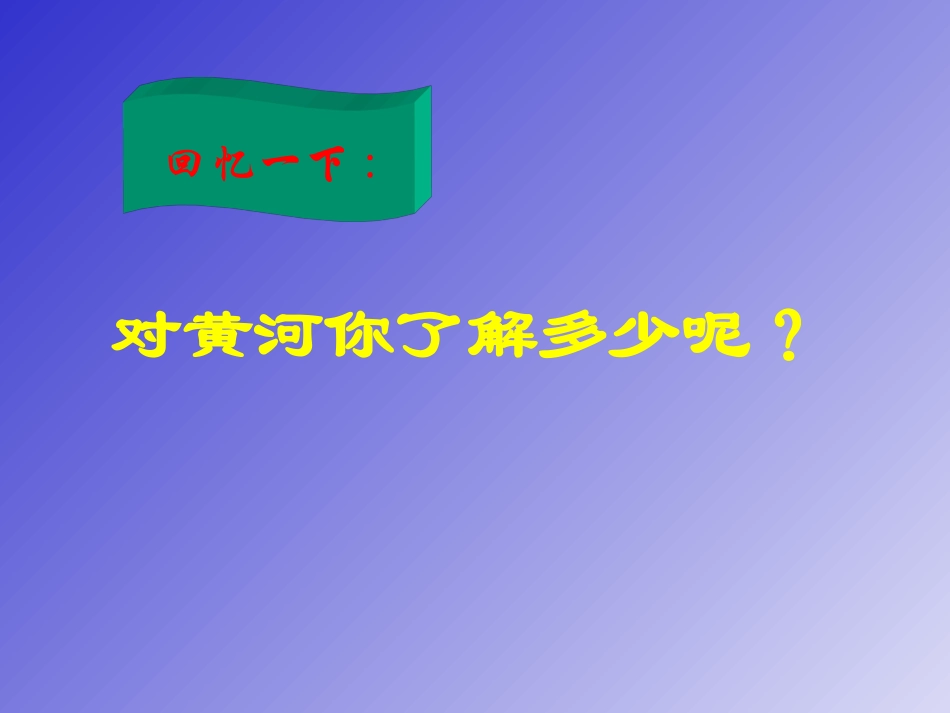 《黄河颂》好课件[1]_第1页