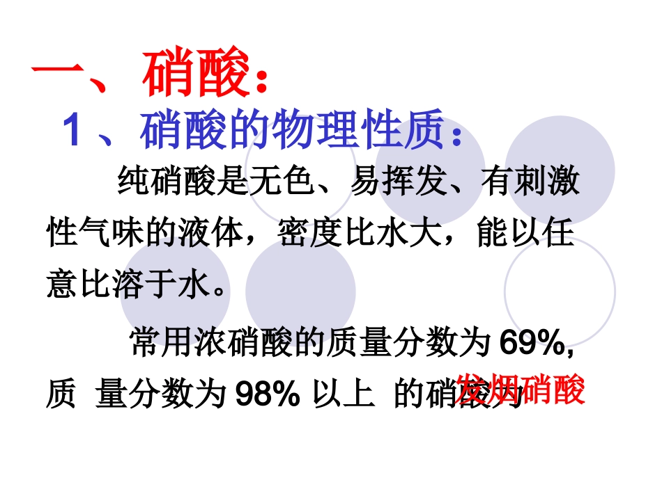 考点三___氮族元素(硝酸、气体溶于水的计算)_第3页