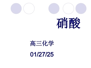 考点三___氮族元素(硝酸、气体溶于水的计算)