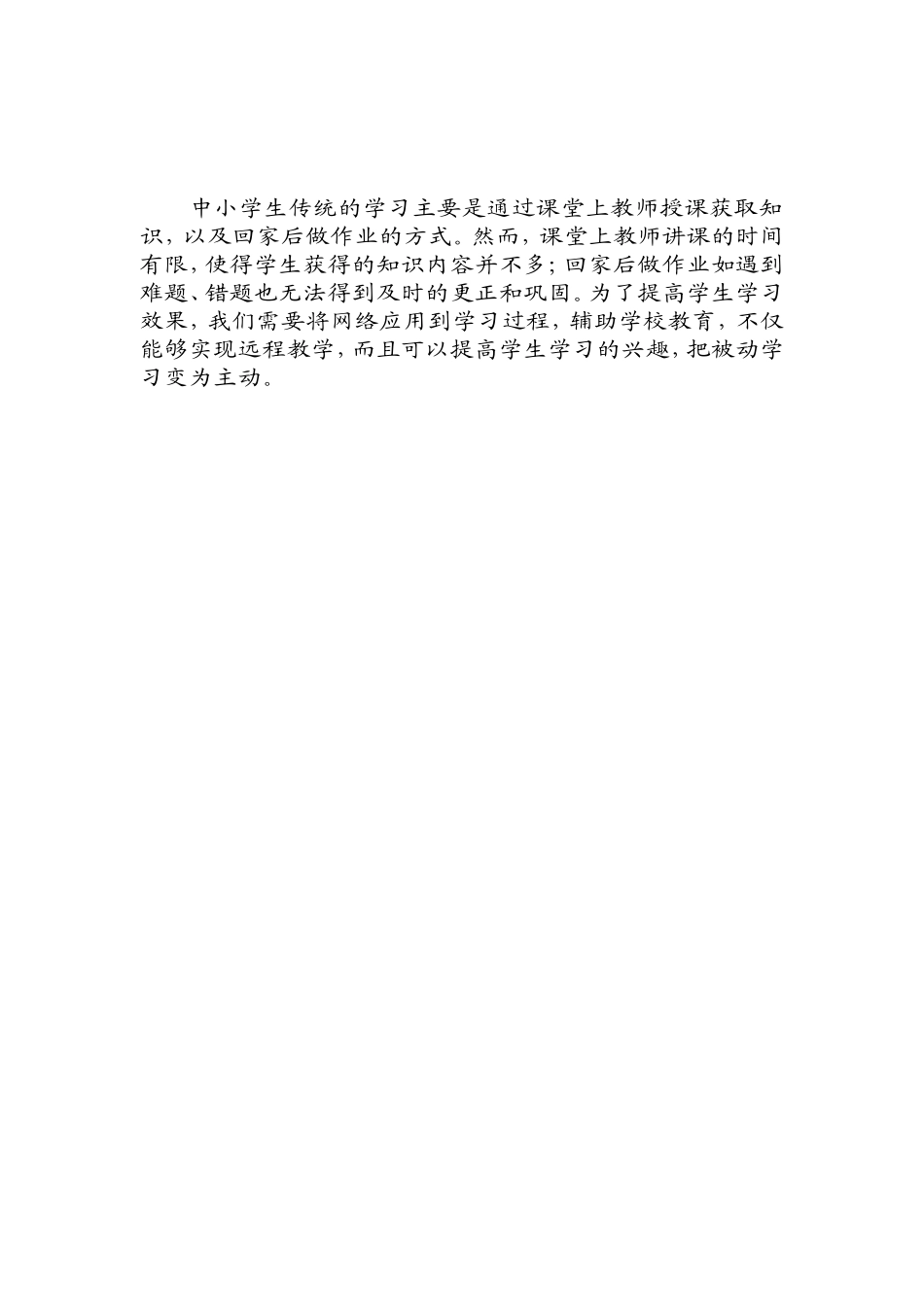 中小学生的学习方式-20150805_第1页