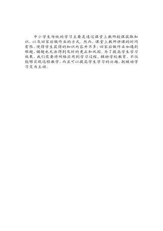 中小学生的学习方式-20150805