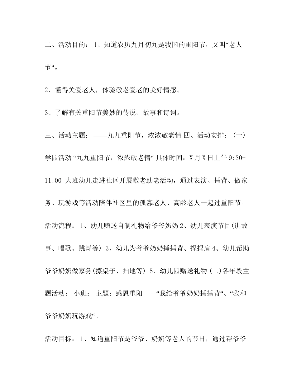 幼儿园重阳节活动计划方案【3篇】重阳节幼儿园方案_第2页