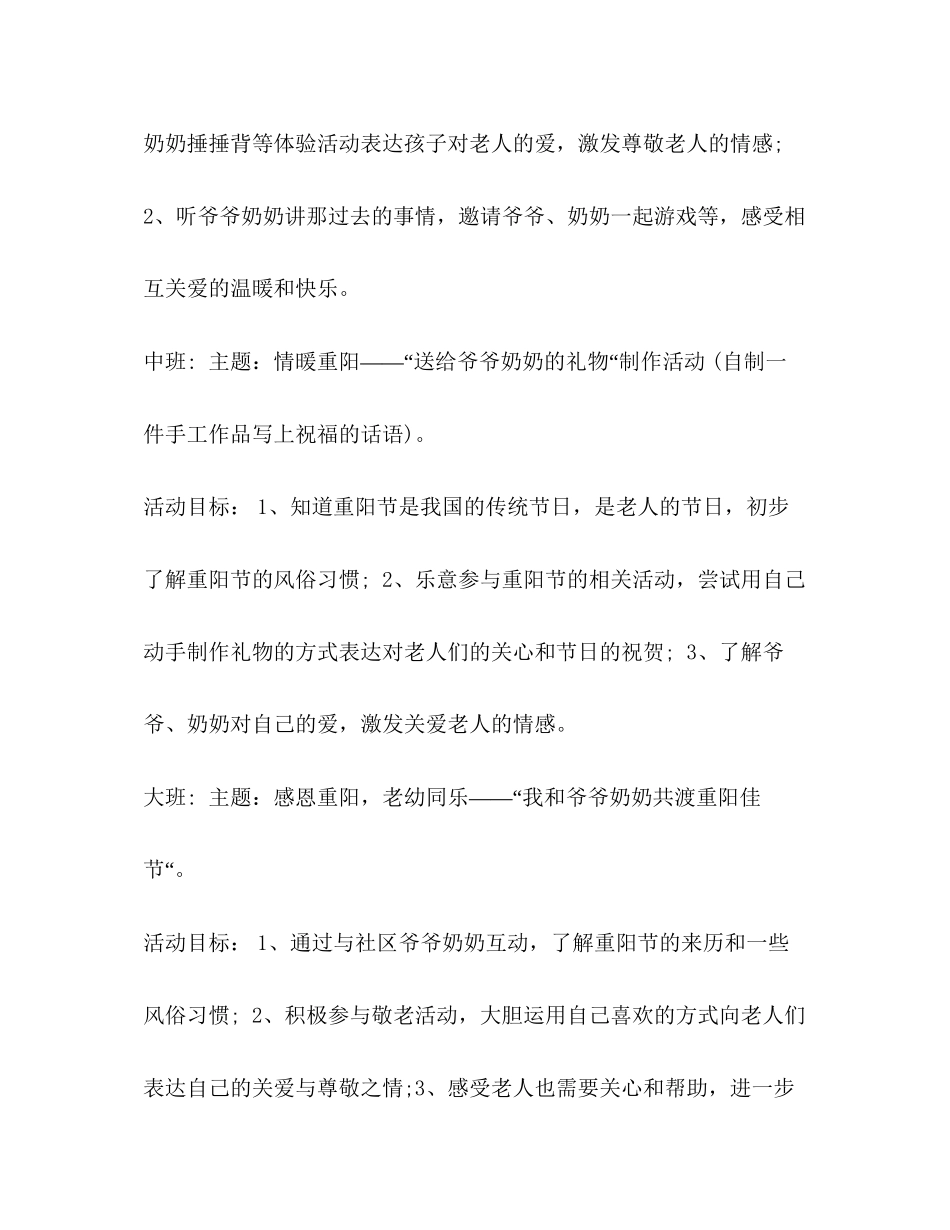 幼儿园重阳节活动计划方案【3篇】重阳节幼儿园方案_第3页