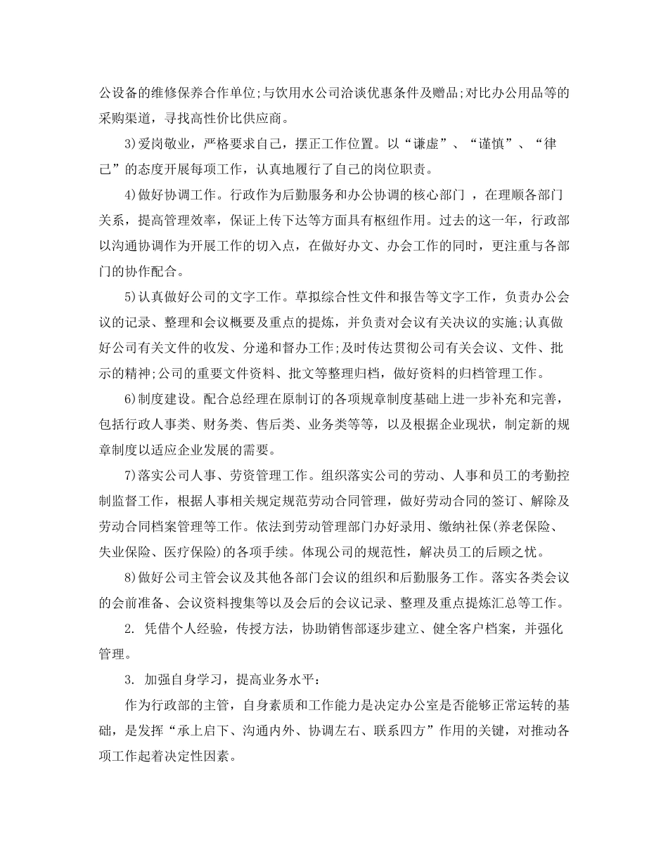 2020年助理的工作计划_第2页