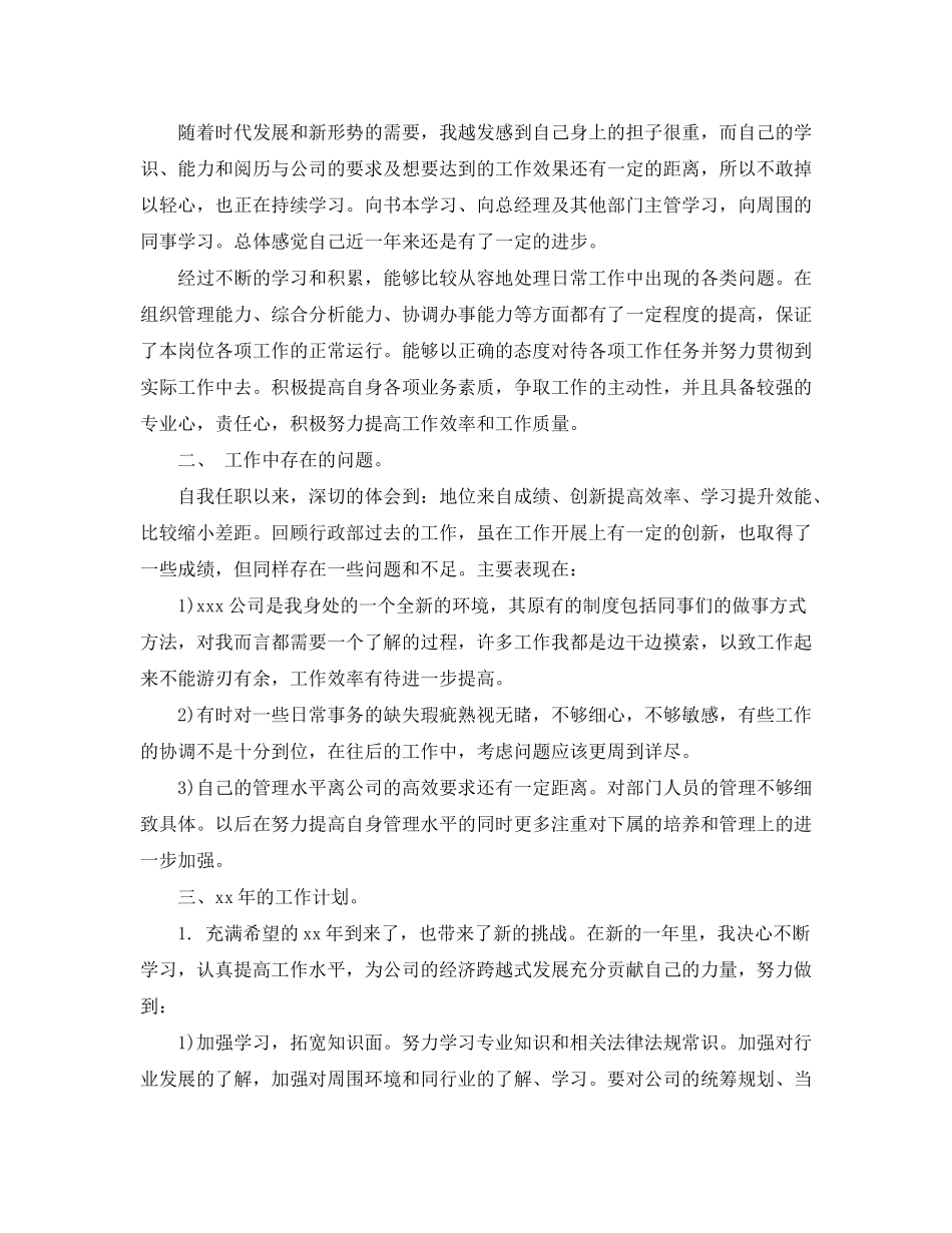 2020年助理的工作计划_第3页