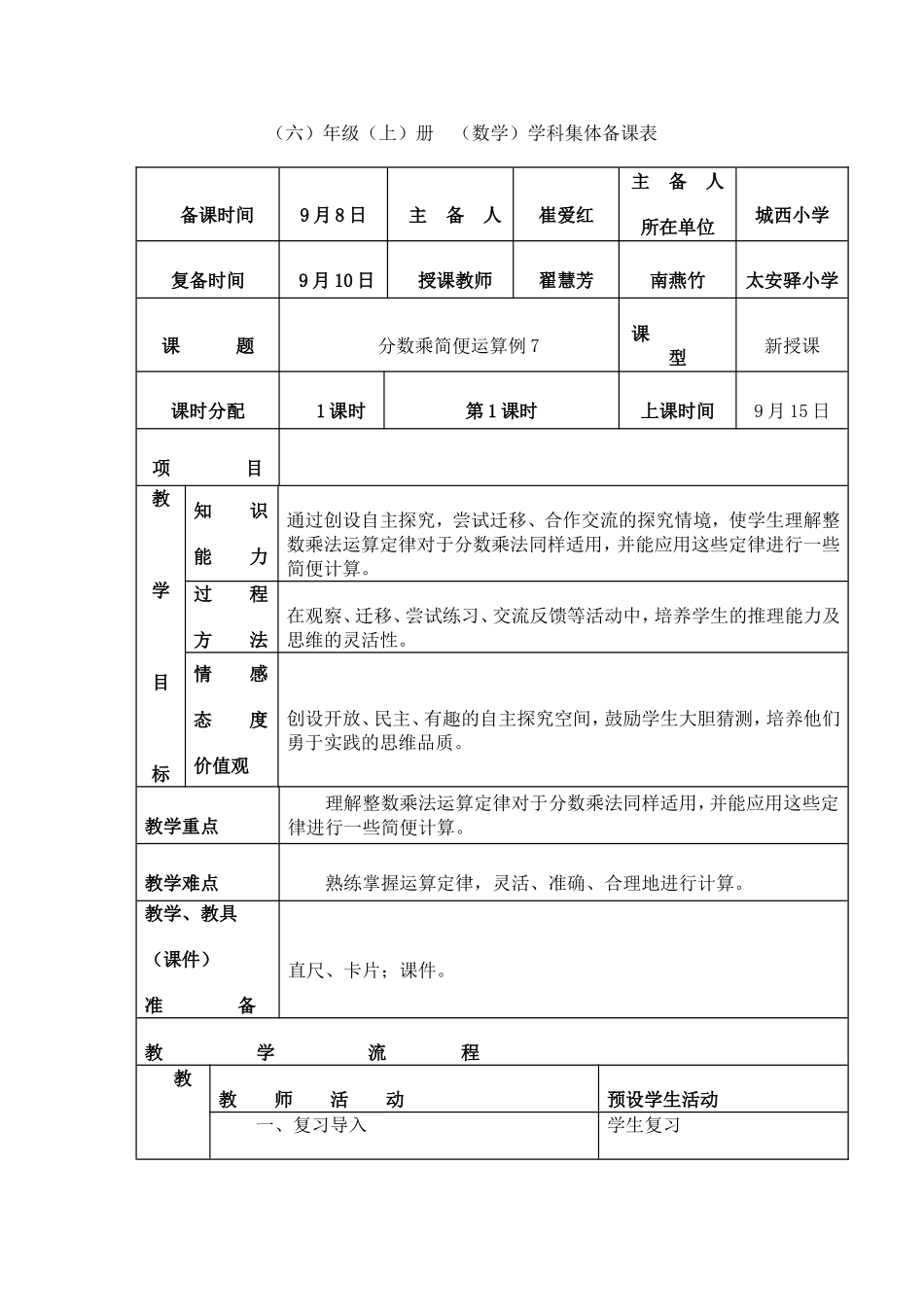 8分数乘简便运算例7_第1页