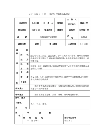 8分数乘简便运算例7