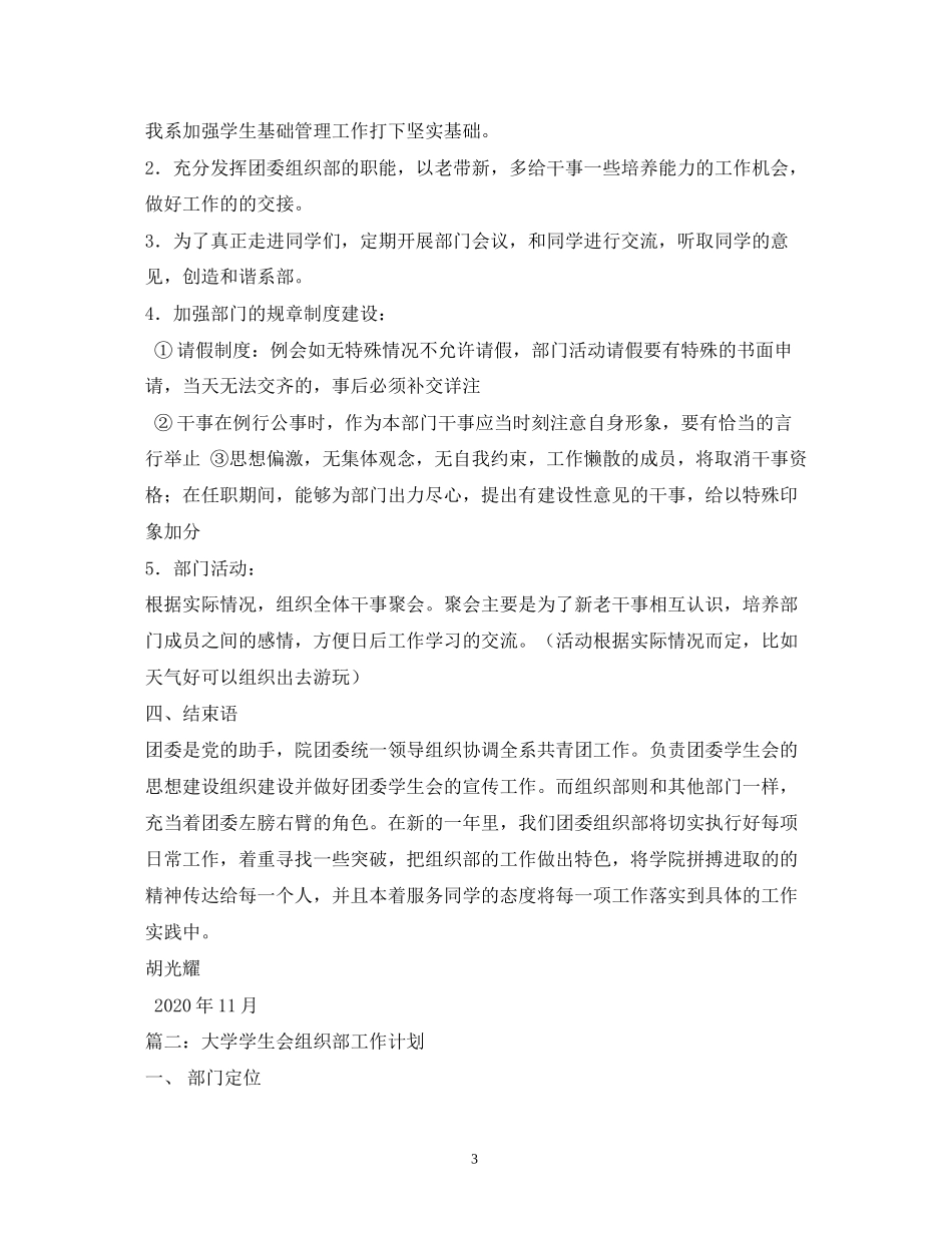 大学组织部工作计划书_第3页