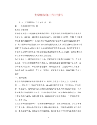 大学组织部工作计划书