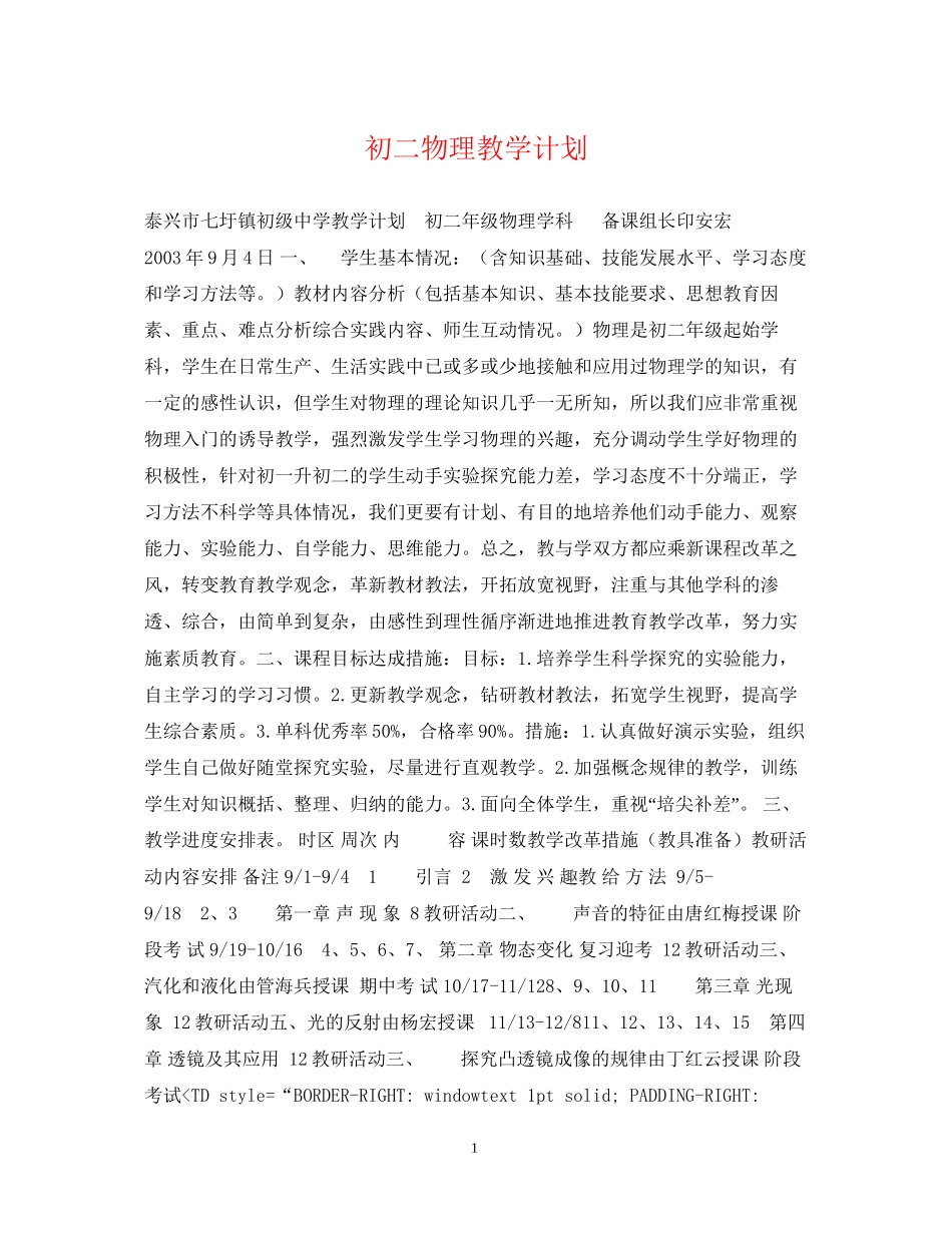 初二物理教学计划_第1页