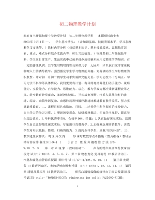 初二物理教学计划
