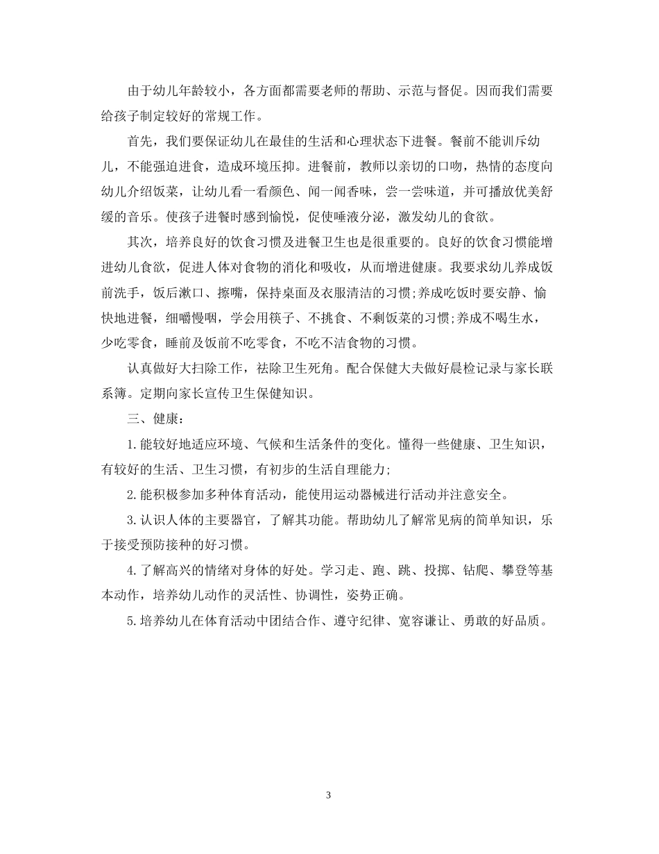 卫生保健工作计划2_第3页