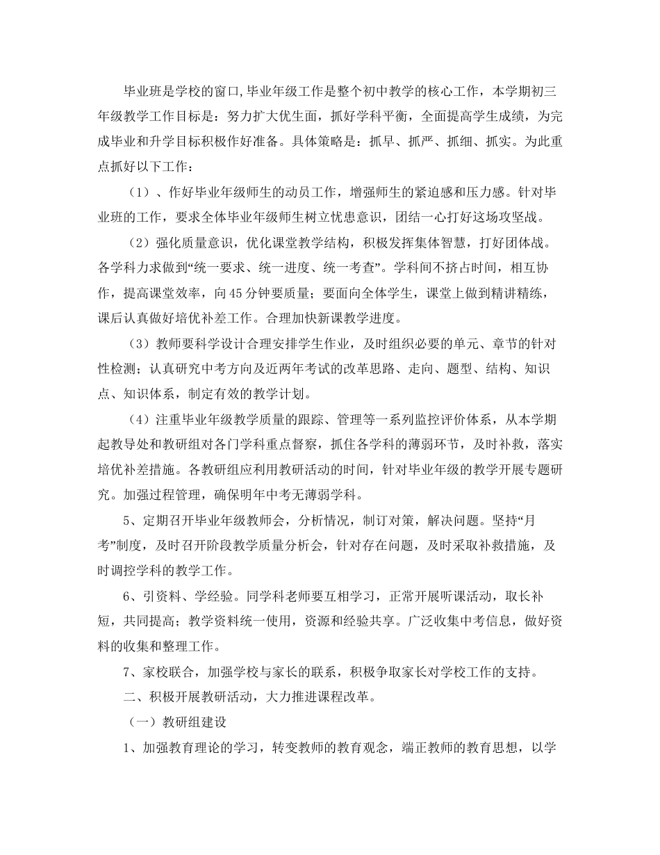 部教学工作计划_第2页