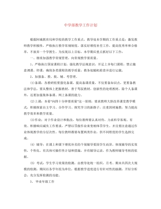 部教学工作计划