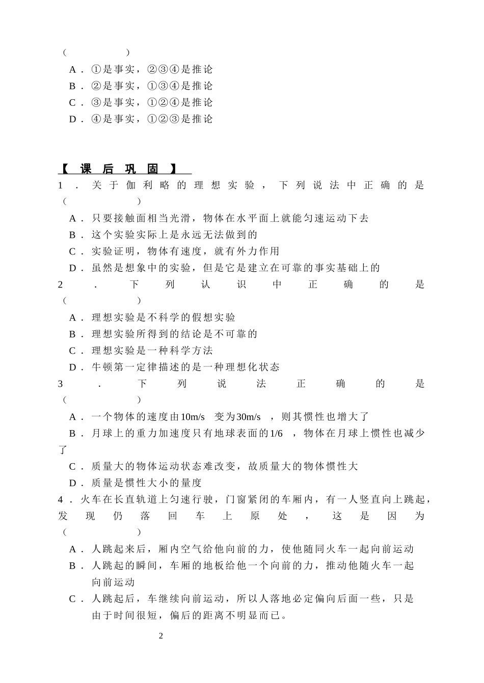 第四章牛顿运动定律_第2页