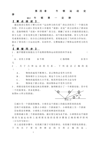 第四章牛顿运动定律
