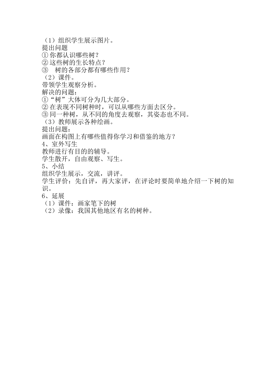 人美版教案二下第三课_第2页