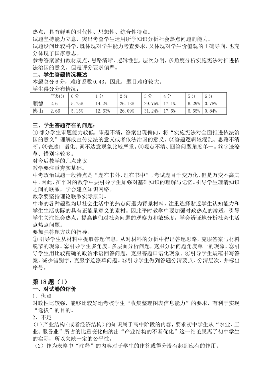 2015中考政治试卷分析_第2页