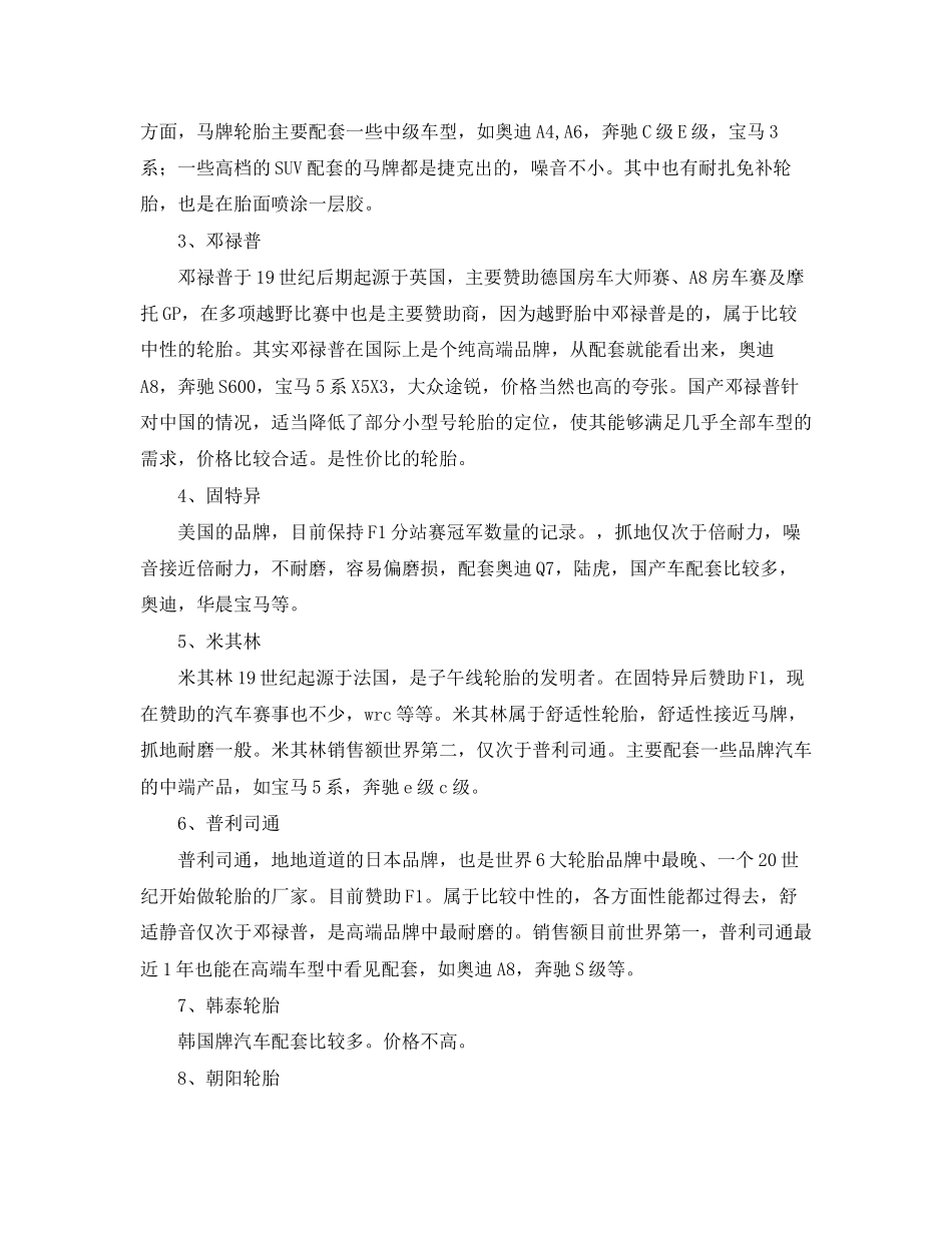 轮胎销售工作计划格式样本_第2页