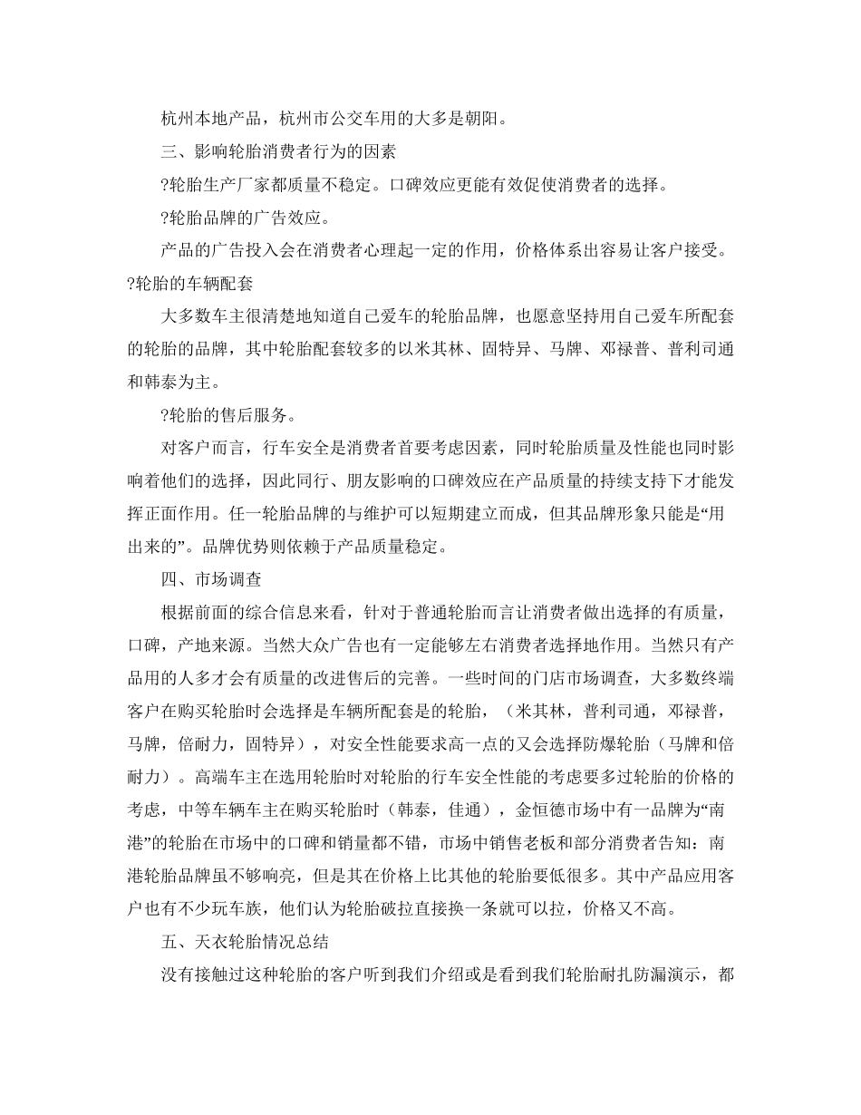 轮胎销售工作计划格式样本_第3页