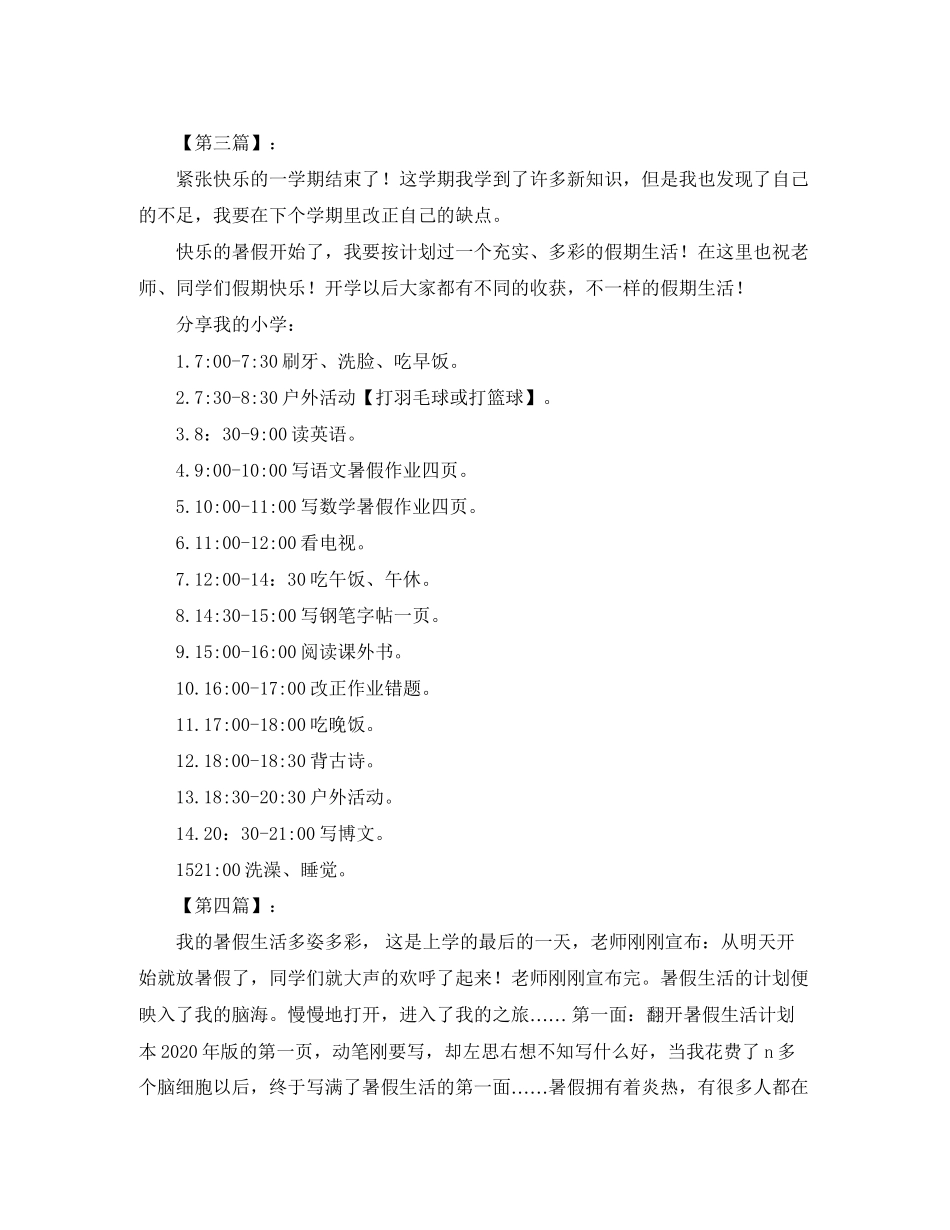 暑假计划200字八篇_第2页