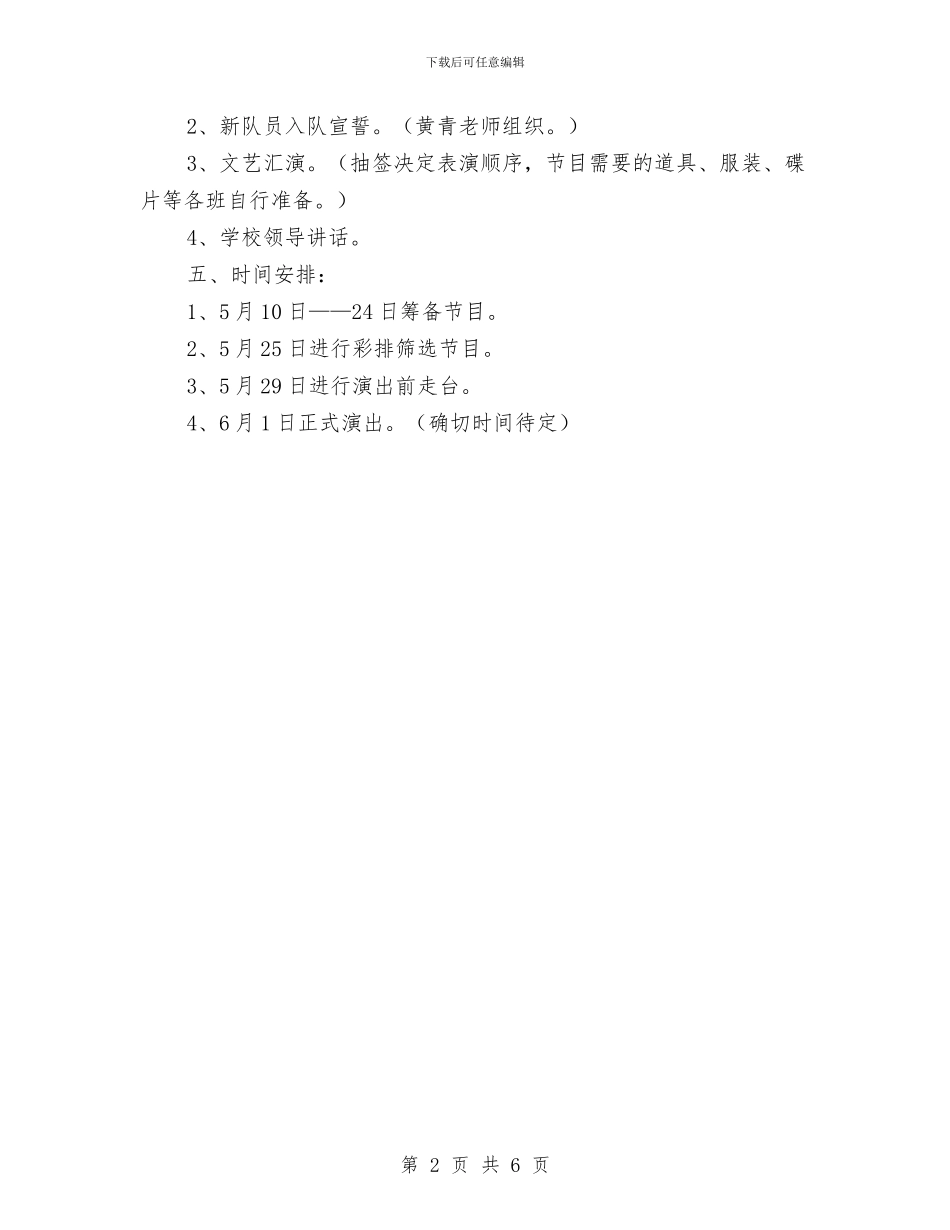 “六一儿童节”活动方案与“六月儿童节活动部署”学校工作计划汇编_第2页