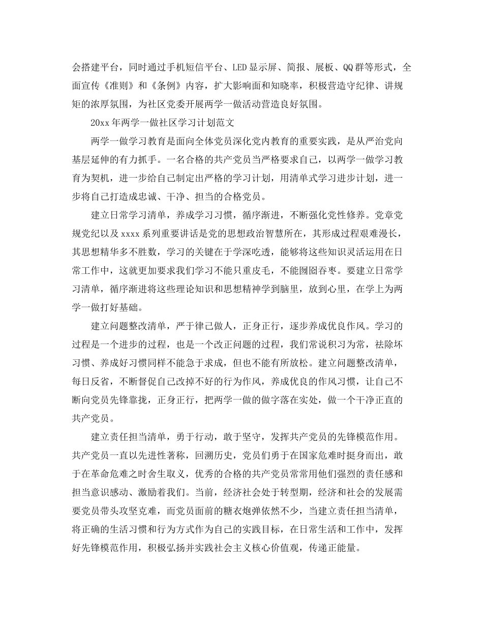2020年两学一做社区学习计划范文_第2页
